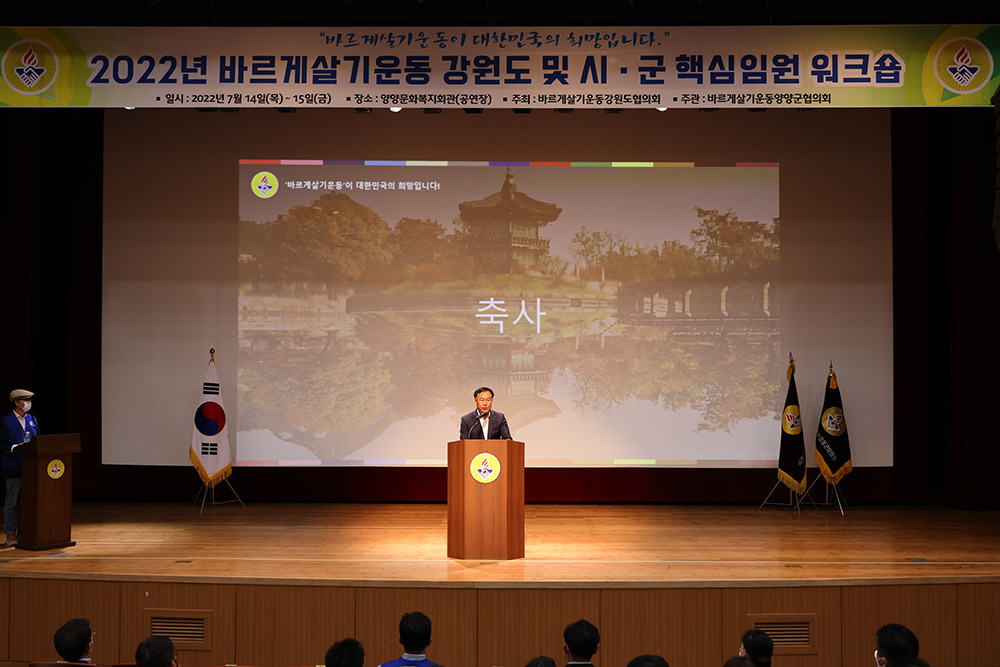 20220714 바르게살기 시.군 핵심임원 워크숍