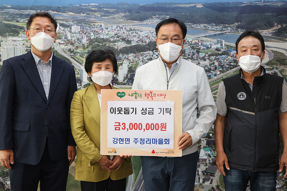 20220916 이웃돕기성금-주청리 마을회