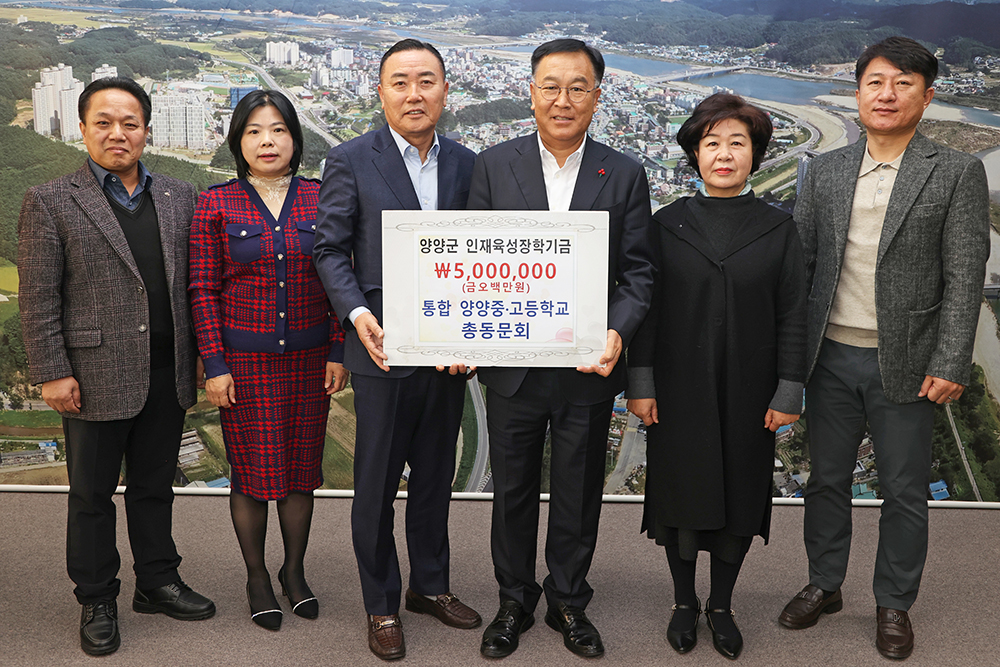 20221207 인재육성장학금-양양중고등학교 총동문회