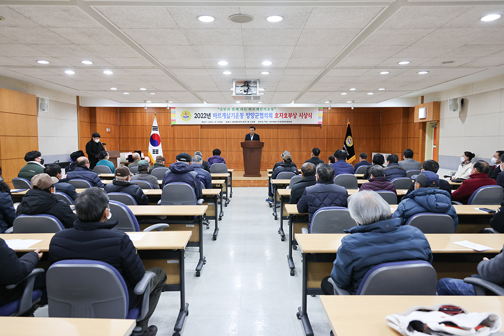 20221219 바르게살기협의회 효자효부 시상식