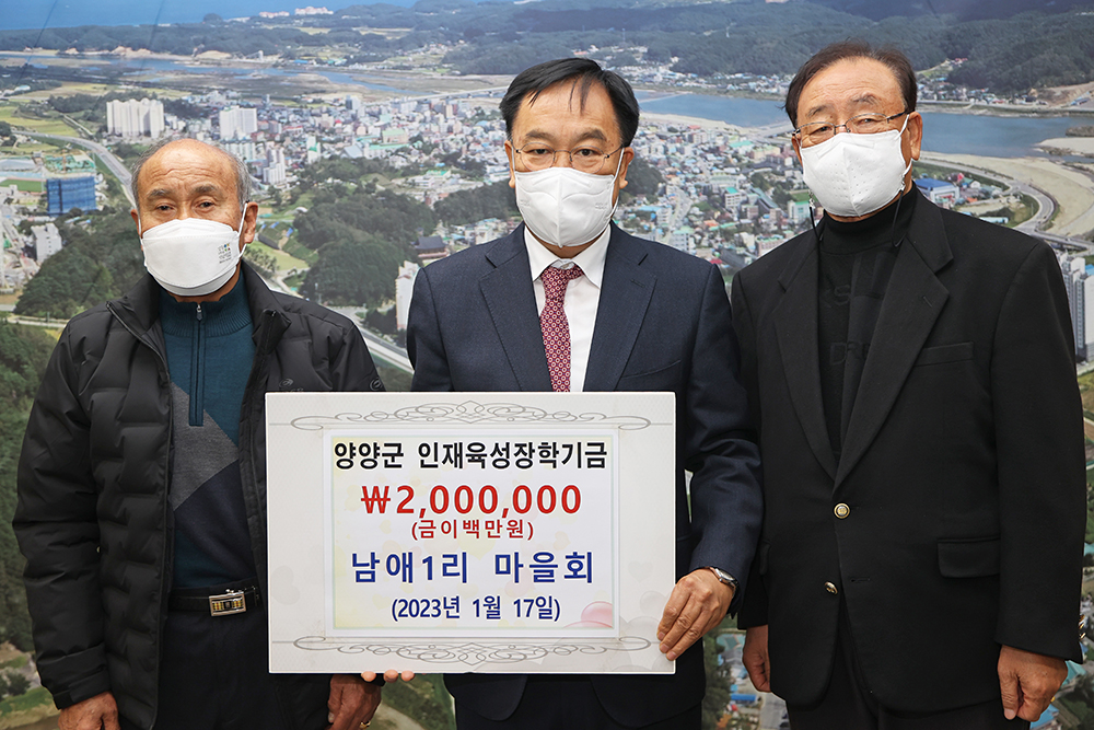 20230117 인재육성장학금-남애1리 안신근 이장