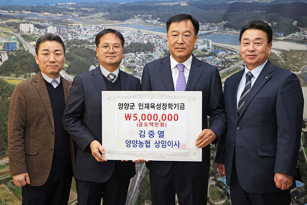 20230302 인재육성장학금-양양농협 김중열 이사