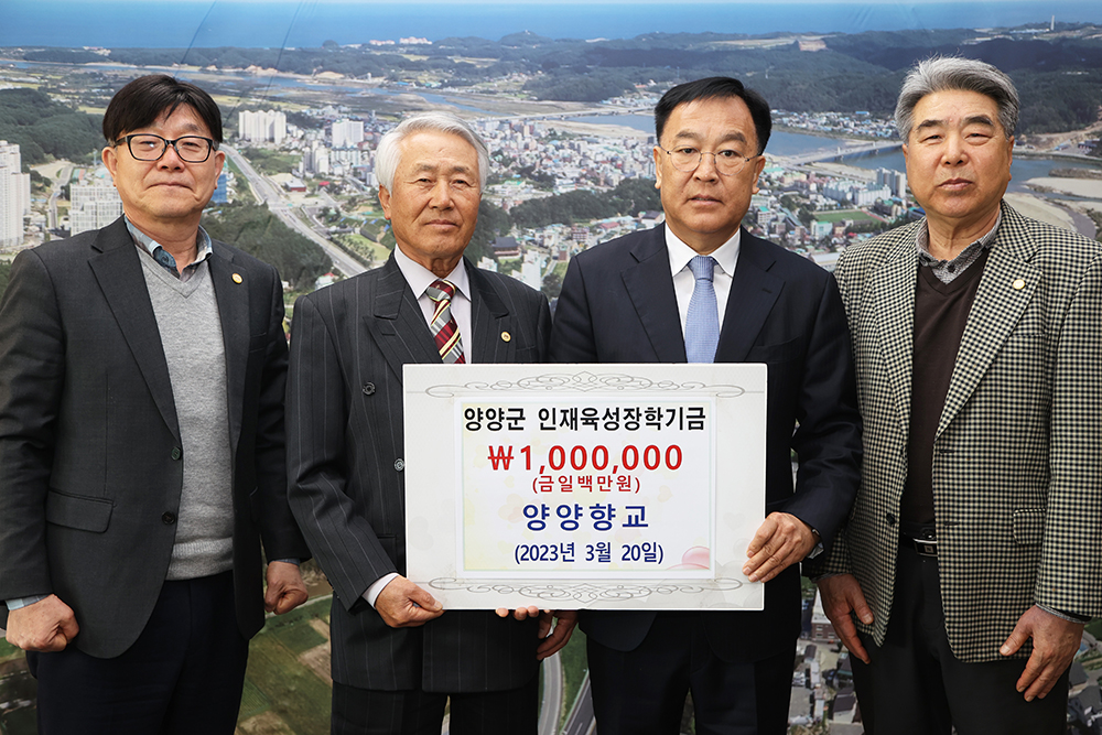 20230320 인재육성징학금-향교