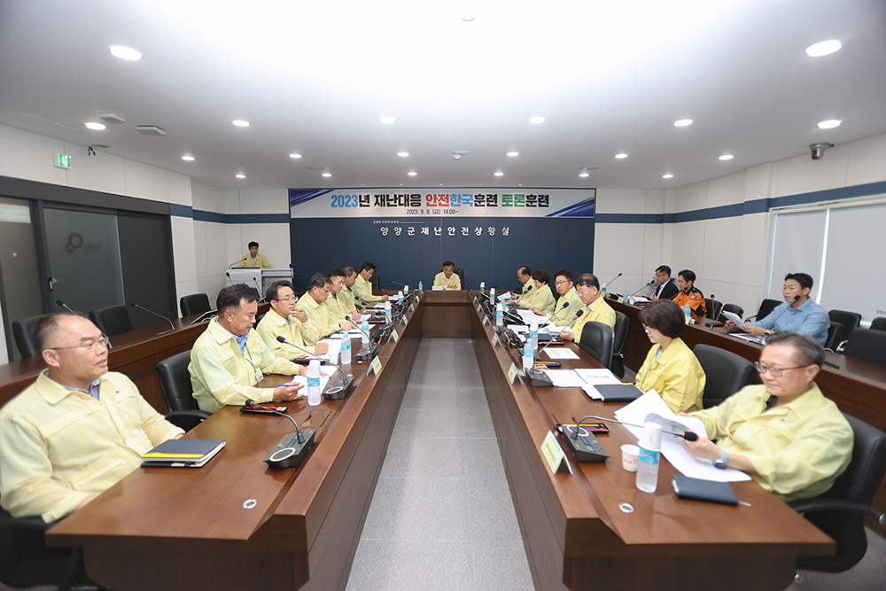 20230908 재난대응 안전한국훈련 토론훈련