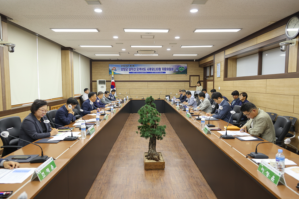 20230925 양양군 설악산 오색삭도 사후모니터링 자문위원회