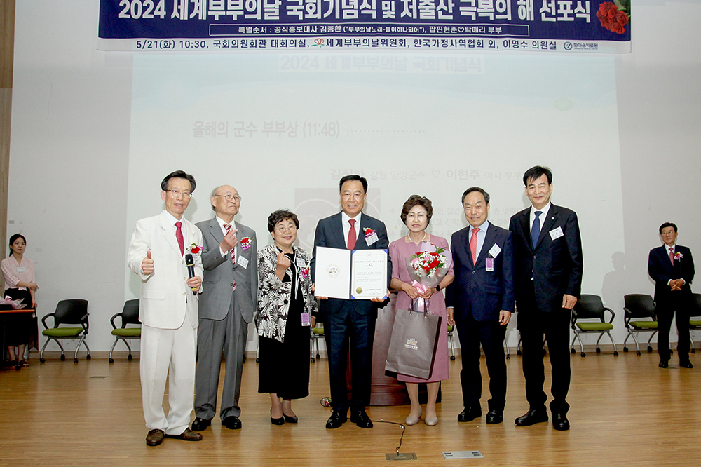 20240521 세계부부의 날 올해의 군수부부상 수상