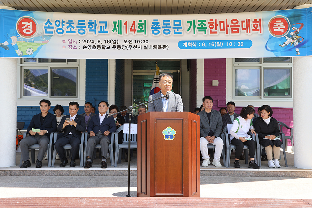 20240616 손양초등학교 총동문회 및 가족한마음대회