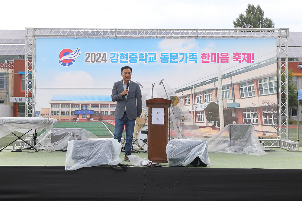 20240615 강현중학교 동문 및 가족 한마음축제