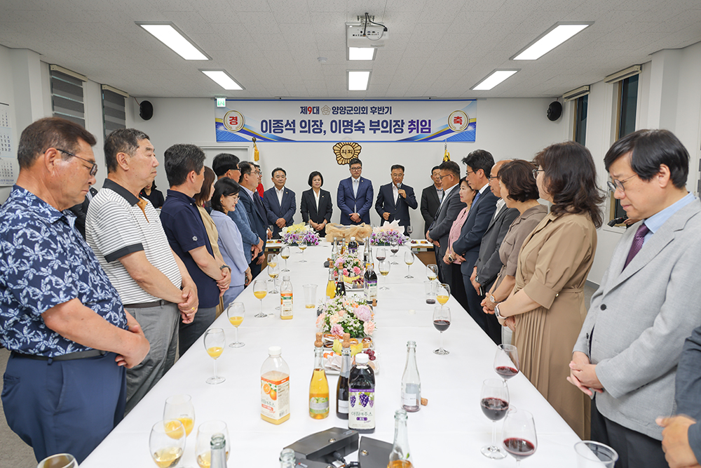 20240701 양양군의회 후반기 의장단 취임