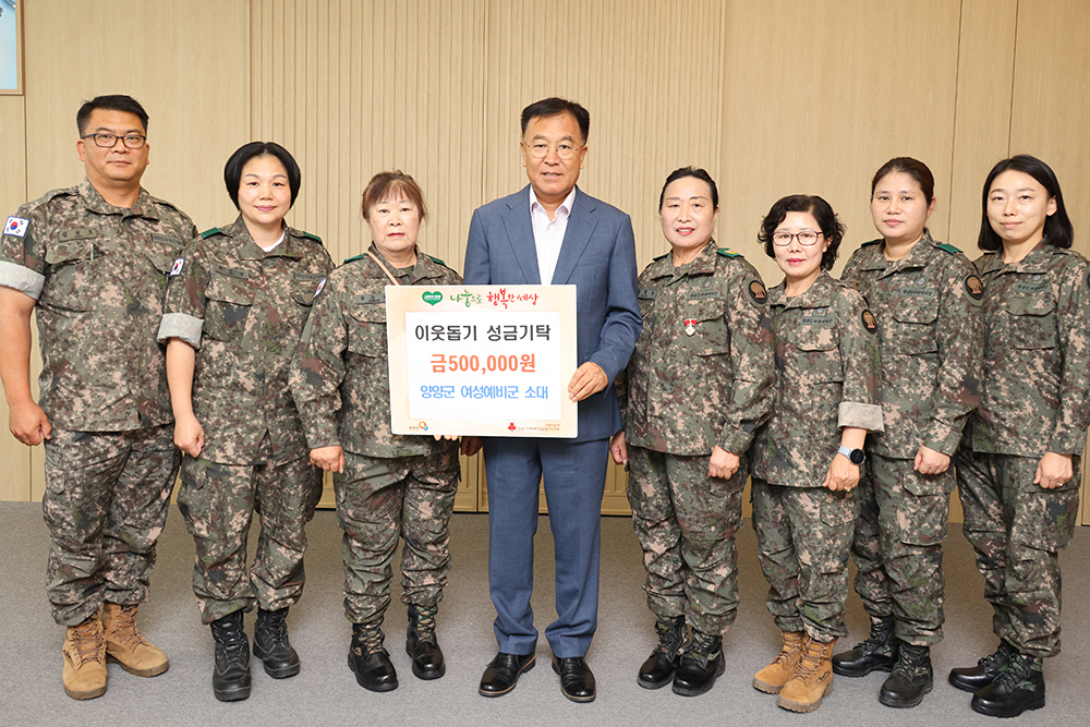 20240710 이웃돕기성금-여성예비군