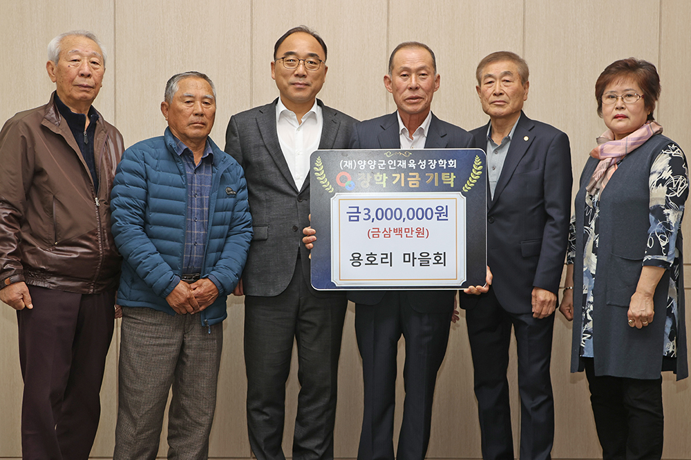 20250422 인재육성장학금-용호리마을회
