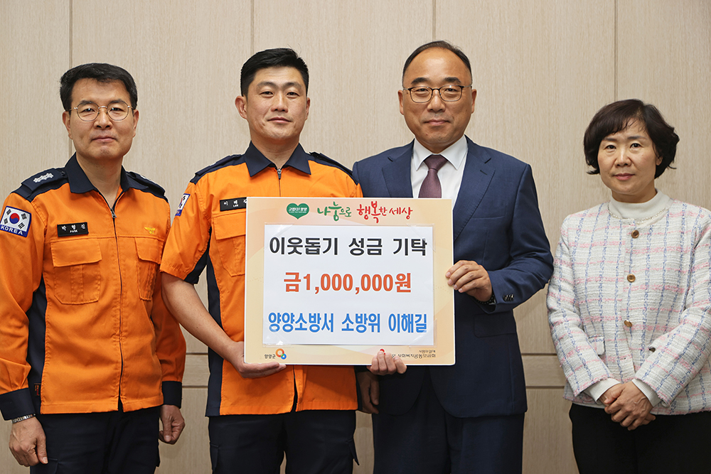 20250509 이웃돕기성금-양양소방서