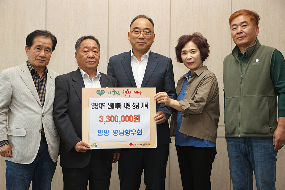 20250512 산불피해성금-영남향우회
