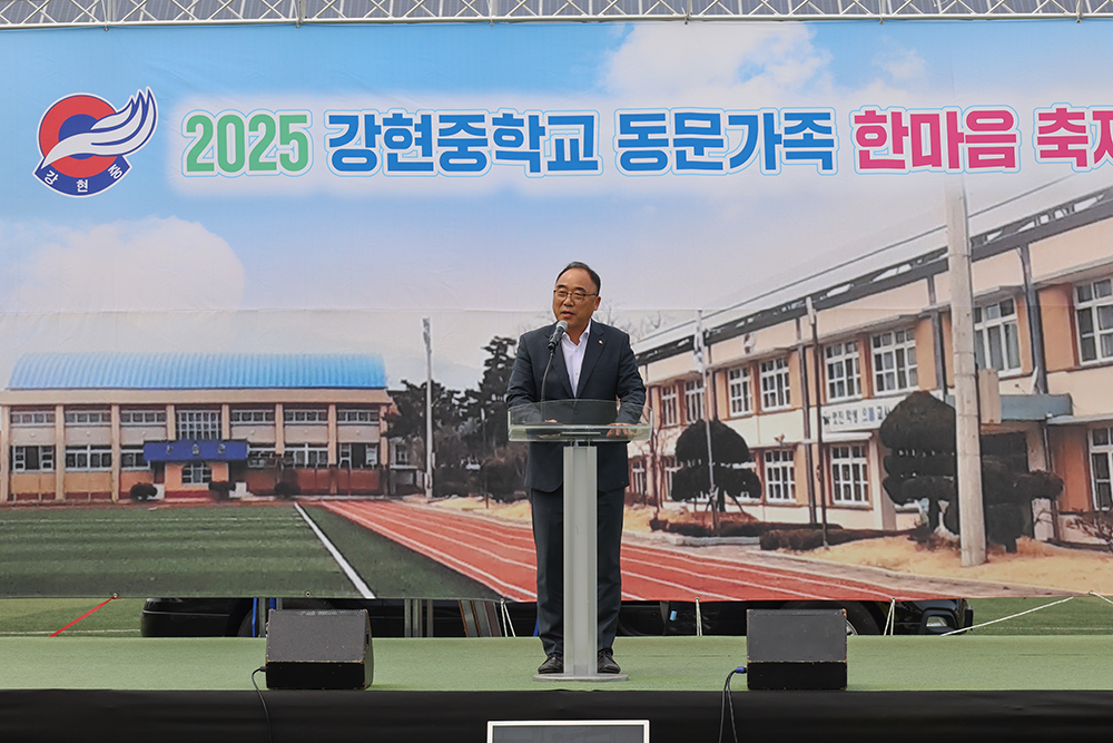 20250531 강현중학교 동문가족 한마음축제