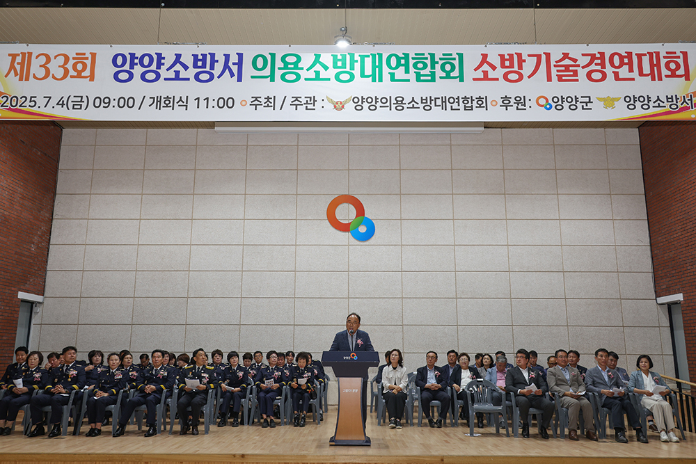 20250704 제33회 양양소방서 의용소방대연합회 소방기술경연대회