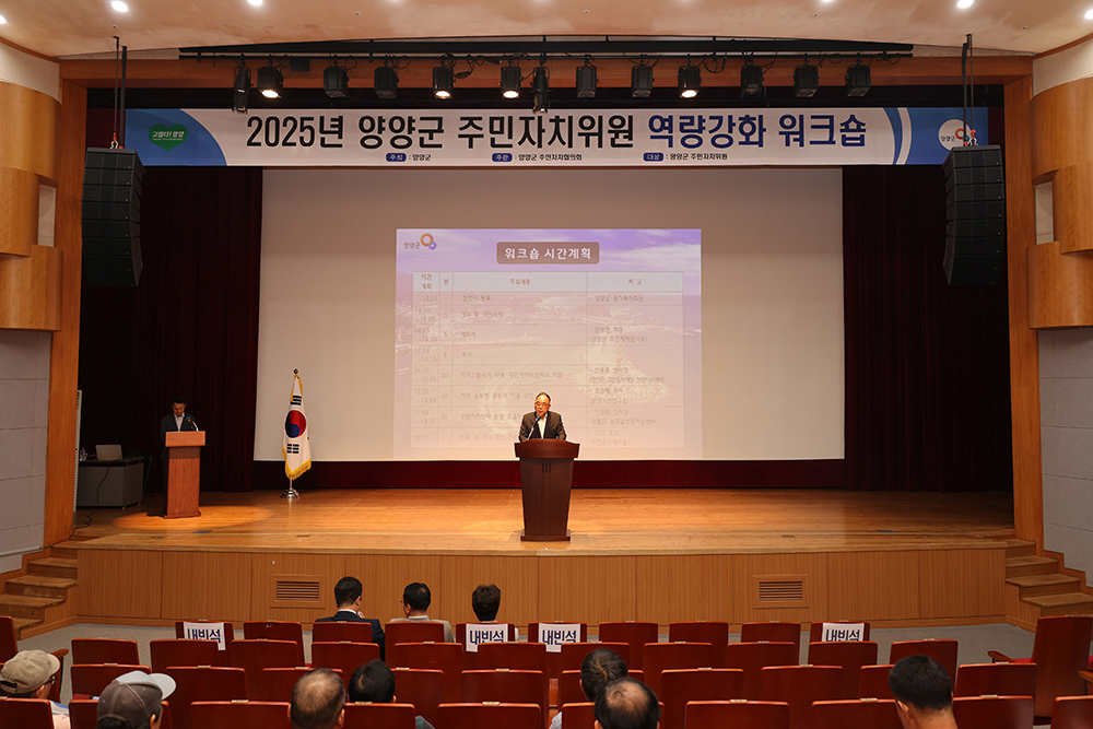 20250905 주민자치위원 역량강화 워크숍