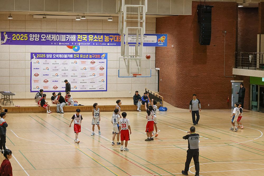 20251108 양양오색케이블카배 전국유소년농구대회