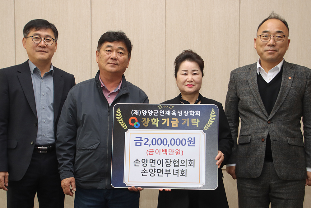 20251110 인재육성장학금-손양면