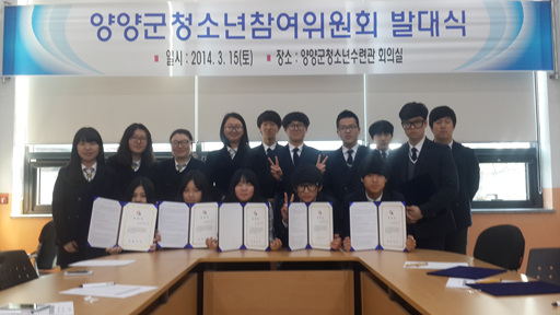 청소년참여위원회 발대식(2014년3월15일)