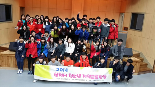 삼척시 청소년운영위원회 지역교류활동(2014년12월27일)