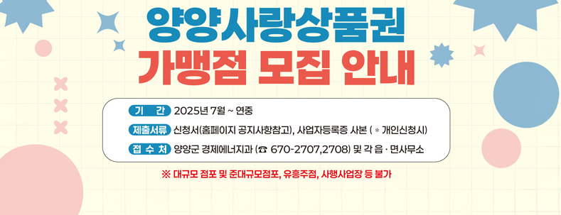 양양사랑상품권 가맹점 모집 안내