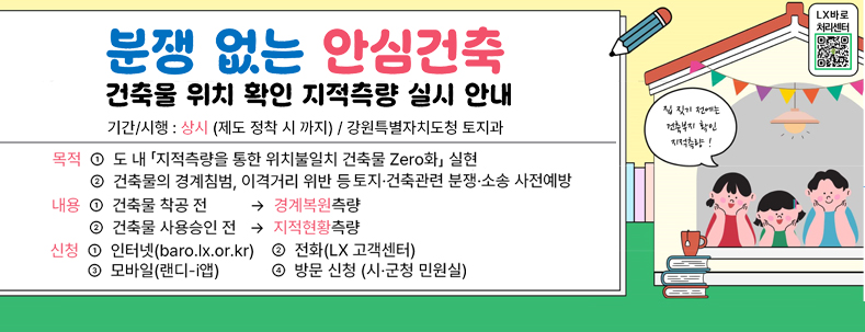 분쟁없는 안심건축